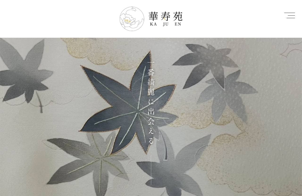 華寿苑