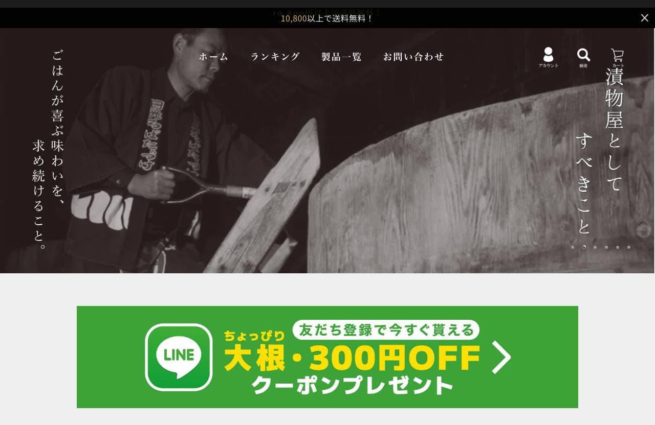 日光醤油のろばたづけ