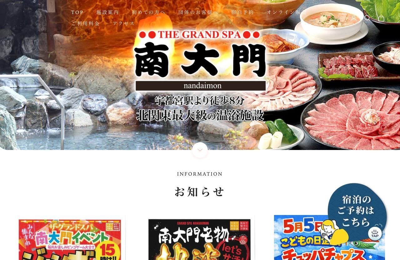 ザ・グランドスパ南大門